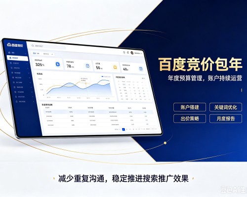 海曙百度竞价包年